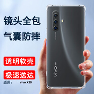 索聚適用 vivo x30pro手機(jī)殼四角防摔透明軟殼男手機(jī)套全包邊防摔殼后蓋保護(hù)殼 VIVO X30手機(jī)殼【透明色】