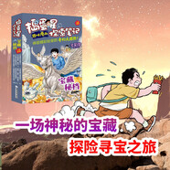 搗蛋星探索筆記 寶藏秘檔（全8冊(cè)）趣味漫畫揭秘寶藏小學(xué)生一二三年級(jí)科普百科課外閱讀書籍 兒童漫畫版十萬個(gè)為什么探索名勝古跡百科知識(shí)大全