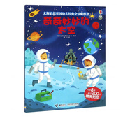 奇奇妙妙的太空/尤斯伯恩英國幼兒經(jīng)典全景貼紙書