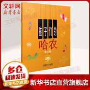 【多本可選】孩子們的哈農(nóng)+孩子們的拜厄上下 全套3冊(cè) 修訂版 拜厄鋼琴基礎(chǔ)教程 上海音樂(lè)出版社 孩子們的哈農(nóng)（視頻版）