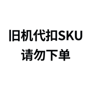 海爾（Haier）舊機代扣SKU，請勿下單