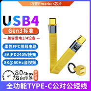 尚優(yōu)琦USB4數據線(xiàn)TYPE-C公對公雷靂4全功能C2C適用惠普三星閃迪西數華碩金士頓固態(tài)移動(dòng)硬盤(pán)盒擴展顯卡塢 黃色-帶鑰匙扣帽｜13厘米｜兼容雷電4/3 40G高速傳輸｜PD240W｜8K投屏