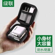 綠聯(lián)（UGREEN）耳機(jī)收納盒 手機(jī)耳機(jī)數(shù)據(jù)線電源線充電器便攜多功能數(shù)碼配件硬殼防水保護(hù)包整理包 黑40816