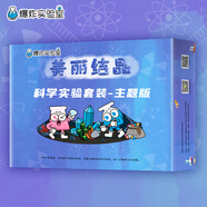 爆炸實(shí)驗(yàn)室科學(xué)實(shí)驗(yàn)套裝小學(xué)生手工制作5-15歲男女孩兒童益智玩具生日禮物