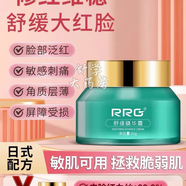 【藥店直售】舒緩精華霜紅血絲修復敏感肌改善臉部敏感泛紅保濕皮膚 一盒裝【新包裝】