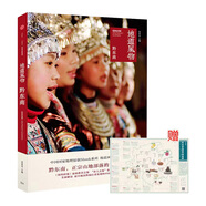 中國國家地理地道風(fēng)物黔東南 貴州旅游書籍人文歷史風(fēng)物科普正版書風(fēng)土人情
