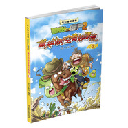 當(dāng)當(dāng)正版童書 植物大戰(zhàn)僵尸2奇幻爆笑漫畫系列（全21冊(cè)）太陽(yáng)神廟事件 沸騰吧，花園小鎮(zhèn)/戴夫的時(shí)空奇妙漂流/海盜的寶藏/功夫世界之旅/半山書院之進(jìn)學(xué) 植物大戰(zhàn)僵尸2奇幻爆笑漫畫戴夫奇妙漂流1