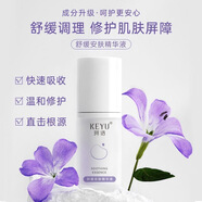 珂語（KEYU）舒緩安膚精華液30g補(bǔ)水保濕 舒緩修護(hù) 修護(hù)屏障