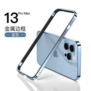 尊蒂 蘋果13pro邊框式手機(jī)殼金屬邊框鋁合金不銹鋼防摔硬iPhone外殼保護(hù)套 遠(yuǎn)峰藍(lán)【蘋果13promax】6.7寸 邊框