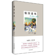 緬因森林（高品質(zhì)精裝典藏版；《瓦爾登湖》作者梭羅不為人熟知的自然文學(xué)杰作，帶你進(jìn)入緬因森林那片“處女般的原野與天神的花園”，體驗與瓦爾登湖不一樣的美麗、神秘。）