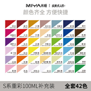 S7超級(jí)水粉重彩水粉顏料專用補(bǔ)充裝100ml袋裝替換裝42色美術(shù)集訓(xùn)聯(lián)考藝考24年重彩新配方 42色全套補(bǔ)充裝 S系列100ml重彩補(bǔ)充裝（S7配方）