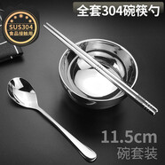 克洛迪雅 家用304不銹鋼碗筷勺套裝筷子勺子吃飯碗食堂學(xué)生工廠餐具飯碗湯碗面碗 304鋼 11.5cm碗筷勺一套
