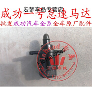 车品航天汽车成功一号怠速马达怠速电机怠速阀配件 474发动机