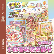 多加小麻薯江南游記安靜書(shū)免裁剪手賬立體書(shū)diy貼紙裝飾圖案手帳 磁吸）小麻薯安靜書(shū)慵懶周末