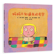 媽媽不知道我的名字 自我認(rèn)同 愛與分享  3-6歲（啟發(fā)出品）