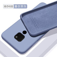 歐米滋 華為mate20pro手機(jī)殼mate20保護(hù)套mate20X液態(tài)硅膠全包EVR軟殼防摔男女款 mate20【薰衣草灰】膚液態(tài)硅膠 - 送鋼化膜
