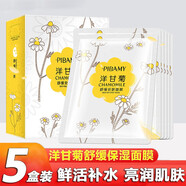 比芭美（PIBAMY）洋甘菊面膜舒緩補(bǔ)水保濕控油平衡敏感肌膚屏障角質(zhì)層臉部女護(hù)膚品 （5盒裝）洋甘菊舒緩保濕面膜