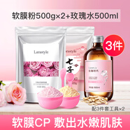 Larastyle拉雅時(shí)代玫瑰軟膜粉+七子軟膜粉補水保濕美容院面膜涂抹面膜泥膜 七子軟膜粉500g+玫瑰軟膜500g