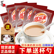 優(yōu)樂美奶茶袋裝 小包裝袋裝奶茶粉6口味速溶沖泡粉狀速溶奶茶 【30包】咖啡味22g*30包