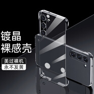 STRYFER適用三星S23+手機殼Galaxy S23+超薄透明無邊框保護(hù)套簡約防摔半包鍍晶裸感殼男女款硬殼-冰晶透明