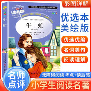 [小學(xué)生美繪版] 牛虻 學(xué)生版無(wú)障礙閱讀名師點(diǎn)評(píng)美繪插圖學(xué)校班主任老師推薦學(xué)生經(jīng)典名著課外閱讀書(shū) 人生必讀書(shū)系列