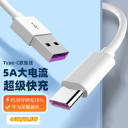trendsetter適用華為type-c數(shù)據(jù)線(xiàn)5A快充p70/60/50/40暢享70x/60/x/20pro/nova9榮耀play6t/x30/x40手機(jī)充電線(xiàn)