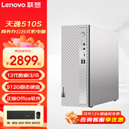 聯(lián)想（Lenovo） 天逸510s 辦公家用臺(tái)式機(jī) 13代酷睿i3/i5商務(wù)學(xué)習(xí)商用財(cái)務(wù)迷你臺(tái)式電腦主機(jī)整機(jī) 單主機(jī)（無顯示器） i5-13400 32G 1T+512G固態(tài) 定制