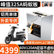 BRIFULLXU電動車電池大容量鋰電池60v外賣三輪車磷酸鐵鋰電動摩托車專用款 寧德鋁殼60v120ah【螞蟻板325a】 【汽車模塊大單體】