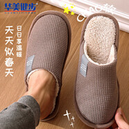 華美健步日系風(fēng)柔軟極簡(jiǎn)情侶棉拖鞋秋冬季家居室內保暖軟底棉鞋男HM001咖啡色40-41碼