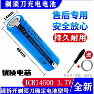 適用飛科剃須刀FS375fs377fs378FS379376充電電池3.7V鋰電池配件 ICR14500   (3.7v)
