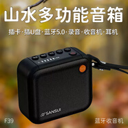 山水SANSUI 藍牙音箱迷你戶外便攜插卡U盤大音量低音炮小音響F39 神秘黑+硅膠手提