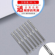 S銀養耳棒簡(jiǎn)約耳針耳釘男女學(xué)生睡覺(jué)不用摘銀耳飾 養耳洞防閉塞隱形耳棍 直針養耳棒【10條裝】