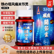 塔牌 香港直郵鐵塔日本強力坐骨神經(jīng)痛丸腰痛丸風(fēng)痛骨刺丹高痛x風(fēng)關(guān)節靈葡萄糖胺軟骨素老人健康 鐵之塔 風(fēng)痛關(guān)節靈 60粒裝