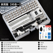 鈞道匯螺絲刀套裝筆記本清灰工具電腦拆機拆卸手機維修清潔小家用多功能 親民版【45合一】螺絲刀套裝 清