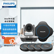 飛利浦（PHILIPS）視頻會(huì )議室解決方案 視頻會(huì )議攝像頭/攝像機/全向麥克風(fēng) 藍牙無(wú)線(xiàn)全向麥克風(fēng) 80㎡大型會(huì )議套裝（10倍+一拖四麥克風(fēng)）