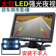 邦道尼 貨車(chē)倒車(chē)影像系統工程車(chē)大巴倒車(chē)雷達一體機可視高清夜視攝像頭 7寸臺式AV屏+高清貨車(chē)攝像頭