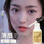 黛詩涵美唇精華液香腸嘴變薄櫻桃小嘴唇瘦唇縮唇提升微笑精油唇部護(hù)理液 買3+2【五盒鞏固裝】