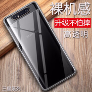 特七三星a40s/a60/A50S/a20s手機(jī)殼A90/A70A80保護(hù)套薄硅膠全包軟防摔透明5G 三星A80(A8050)