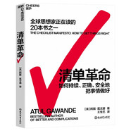 清單革命 全新版 阿圖葛文德 著 提出清單的4大行事原則，持續(xù)、正確地把事情做對(duì) 湛廬圖書