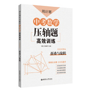 周計(jì)劃：中考數(shù)學(xué)壓軸題高效訓(xùn)練（折疊與旋轉(zhuǎn)）中考真題再現(xiàn)，附答案詳解，學(xué)霸養(yǎng)成打卡表