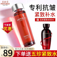 美膚寶爽膚水駐顏緊致補水保濕收縮毛孔抗皺清爽滋潤柔膚水護膚 120ml【送五珍水60ml】