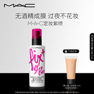M.A.C魅可定妝噴霧紫噴持久鎖妝成膜清爽水光 生日禮物送女友