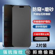 墨迪（Muedy）適用蘋果14Pro鋼化膜iphone14plus/max防窺膜磨砂防偷窺防塵網(wǎng)貼膜 蘋果14promax【磨砂防窺膜】2片裝