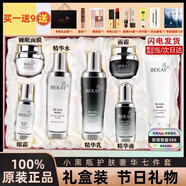 LANDAI QY-ING法國小黑瓶護膚品套裝禮盒水乳化妝品全套七夕禮物 抗皺奢寵7件套+【9件禮品】 520ml