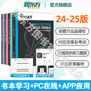 【新東方旗艦店】2024-2025GMAT官方指南:綜合+語(yǔ)文+數(shù)學(xué)+數(shù)據(jù)分析(共4本) 新增科目數(shù)據(jù)洞察復(fù)習(xí) 新版GMAT官指考試真題 【全4冊(cè)】2025GMAT官方指南