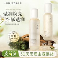 一水間雪膚韻煙酰胺煥白水乳套裝女補水保濕提亮膚色溫和不刺激官方正品 煙酰胺爽膚水+煙酰胺乳液