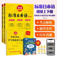 新編標準日本語(yǔ)初級同步練習直擊考點(diǎn)單元測試