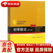 初等數(shù)論(第三版) 潘承洞潘承彪 北京大學(xué)出版社
