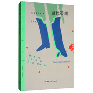 三聯(lián)精選：當代英雄 小說