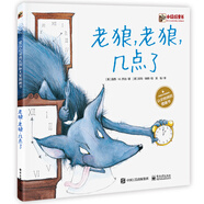 老狼，老狼，幾點(diǎn)了 時(shí)間啟蒙 小猛犸童書(精裝)  